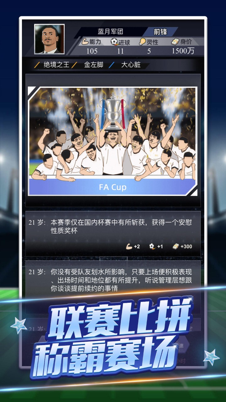 我是球王云游戏截图4