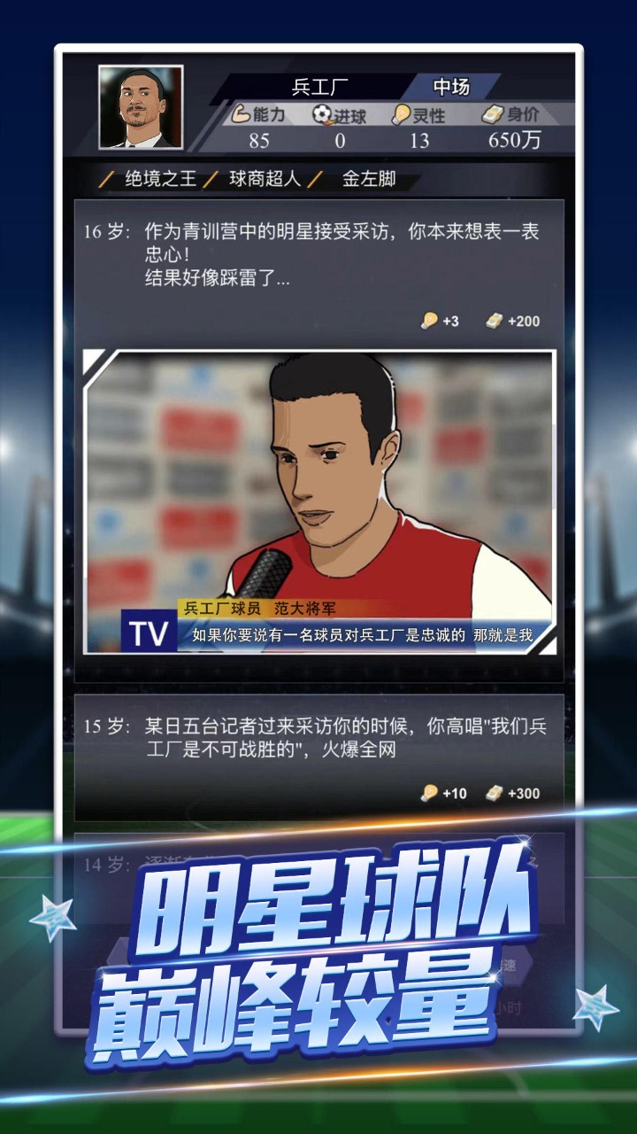我是球王云游戏截图3