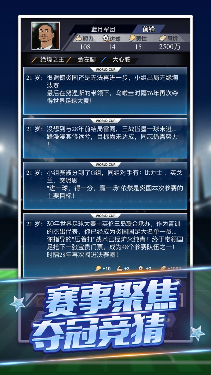 我是球王云游戏截图2