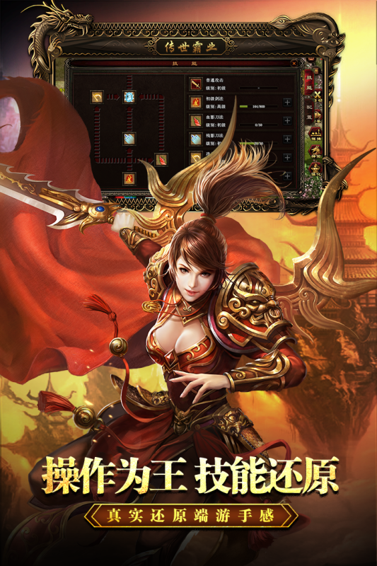 传世霸业云游戏截图4