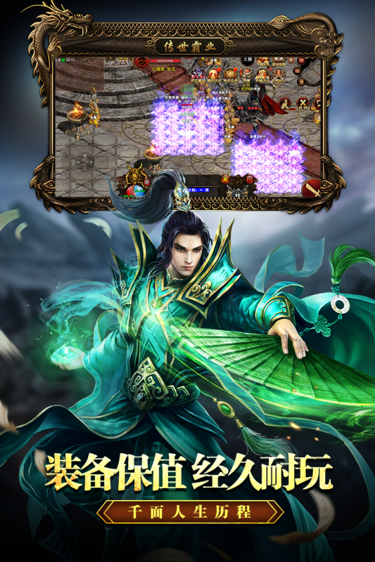 传世霸业云游戏截图3