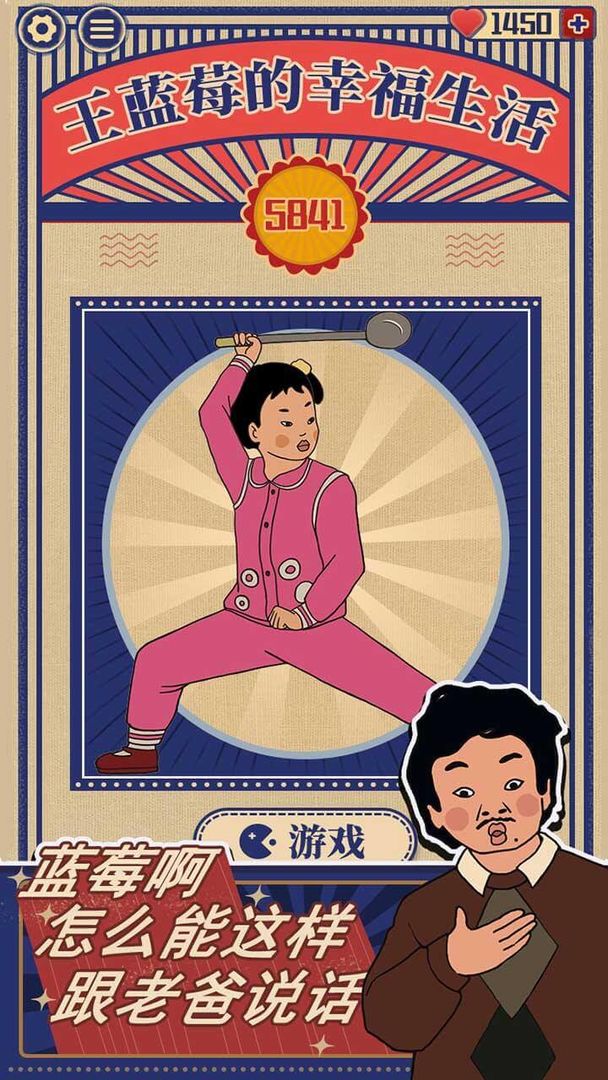 王蓝莓的幸福生活云游戏截图3