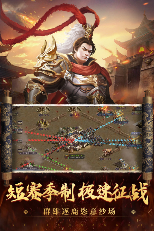 御剑三国云游戏截图4
