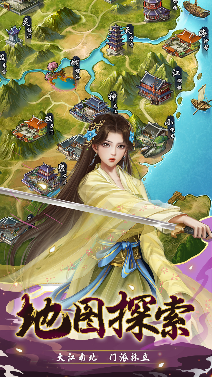 武宗江湖云游戏截图3