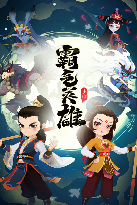 霸气英雄云游戏截图4