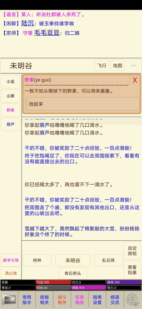 扬城风云录云游戏截图4