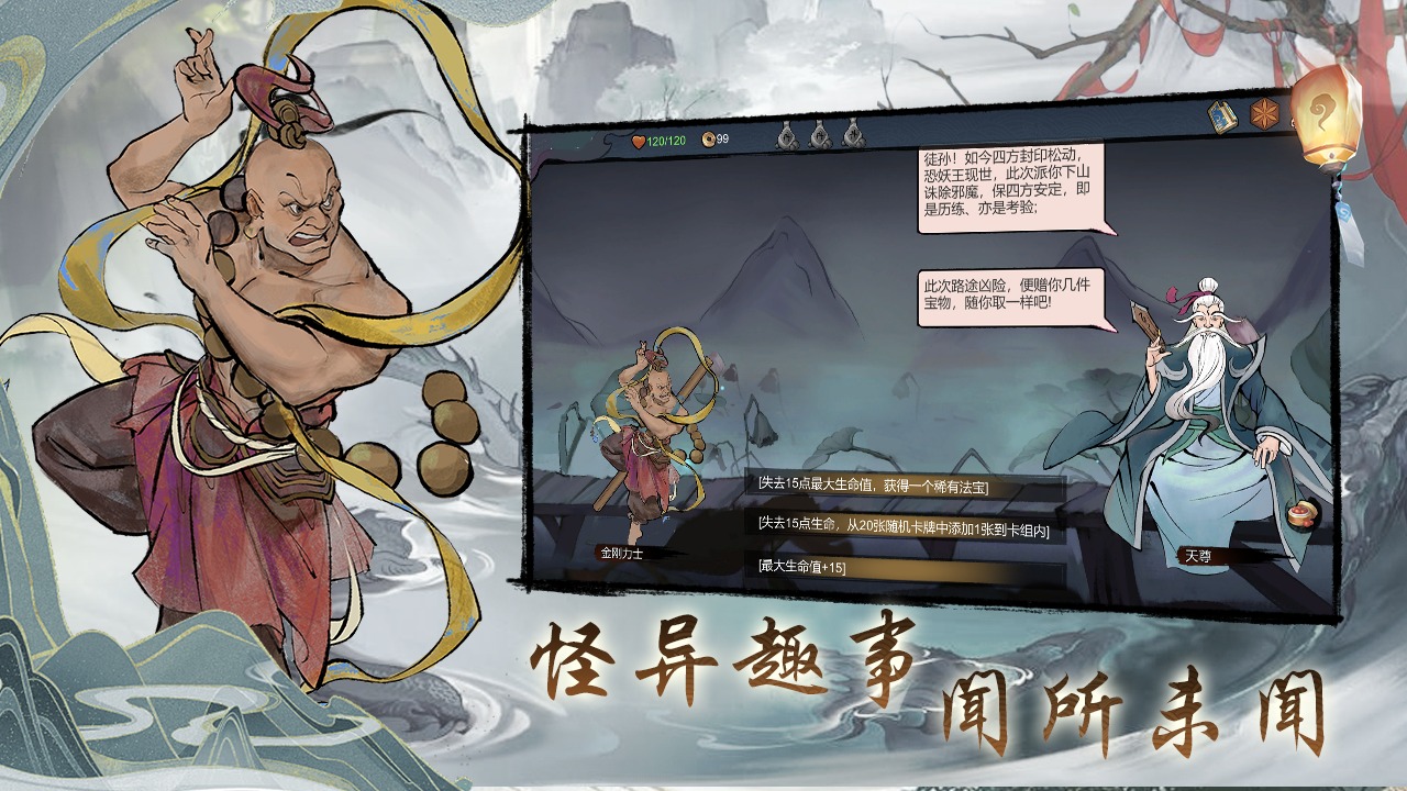 伏魔天师云游戏截图3