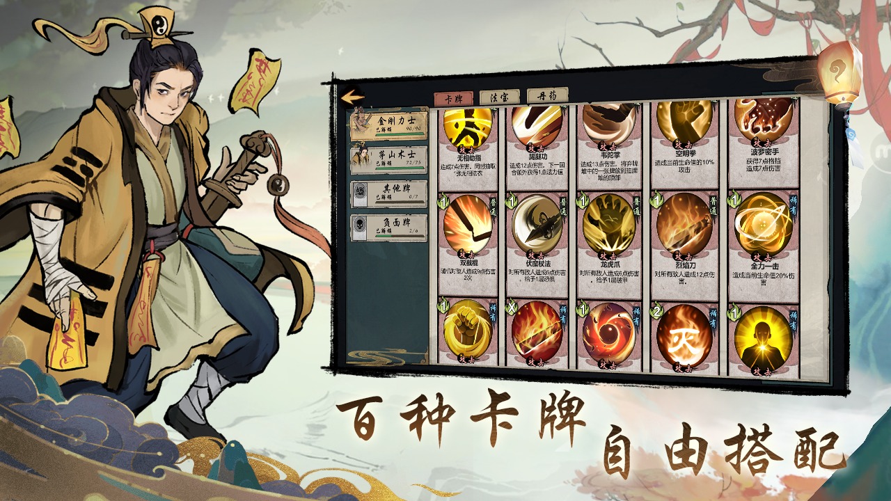 伏魔天师云游戏截图2