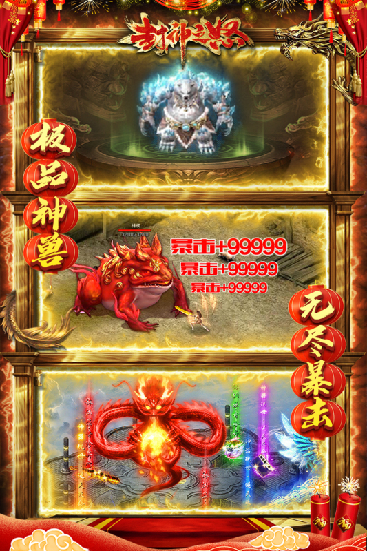 封神之怒云游戏截图4