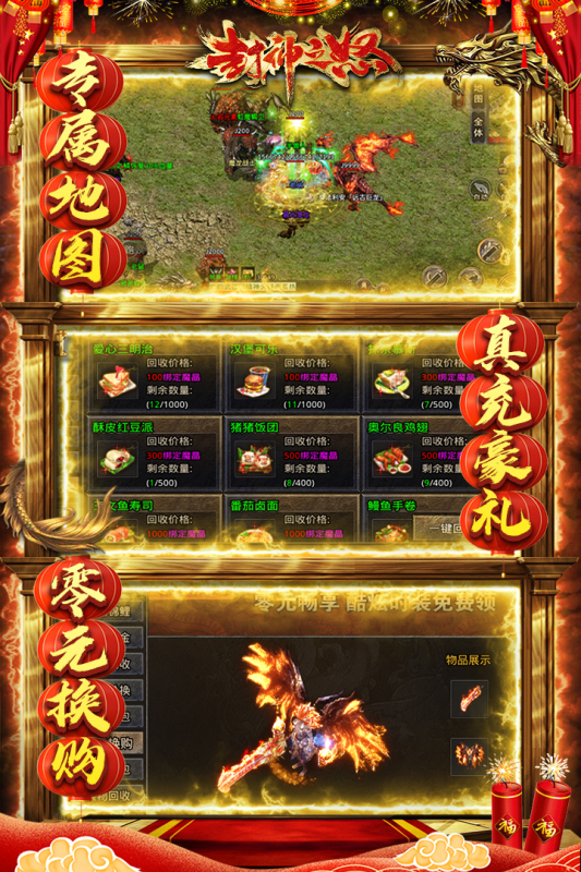 封神之怒云游戏截图3