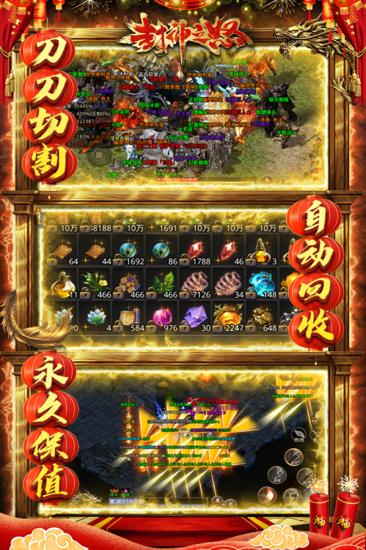 封神之怒云游戏截图2