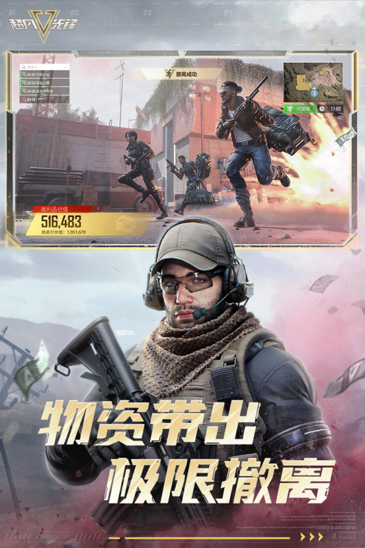 超凡先锋云游戏截图2