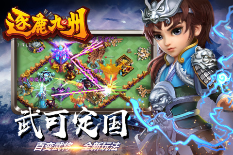 逐鹿九州云游戏截图2