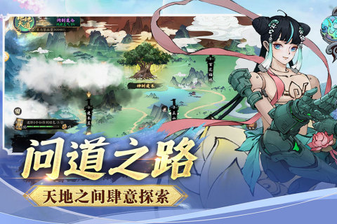 逍遥修仙录云游戏截图4