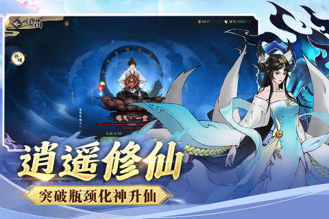 逍遥修仙录云游戏截图2