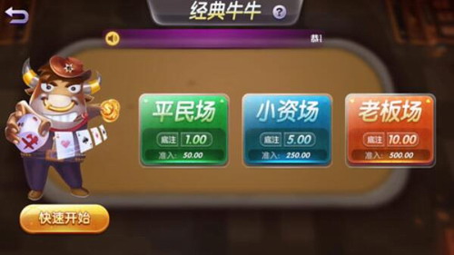 欢乐斗牛云游戏截图4