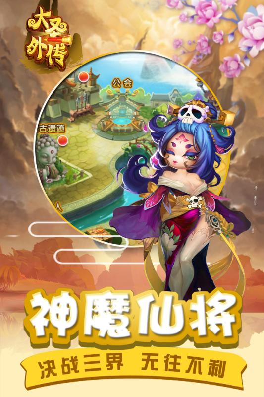 大圣外传ol云游戏截图4