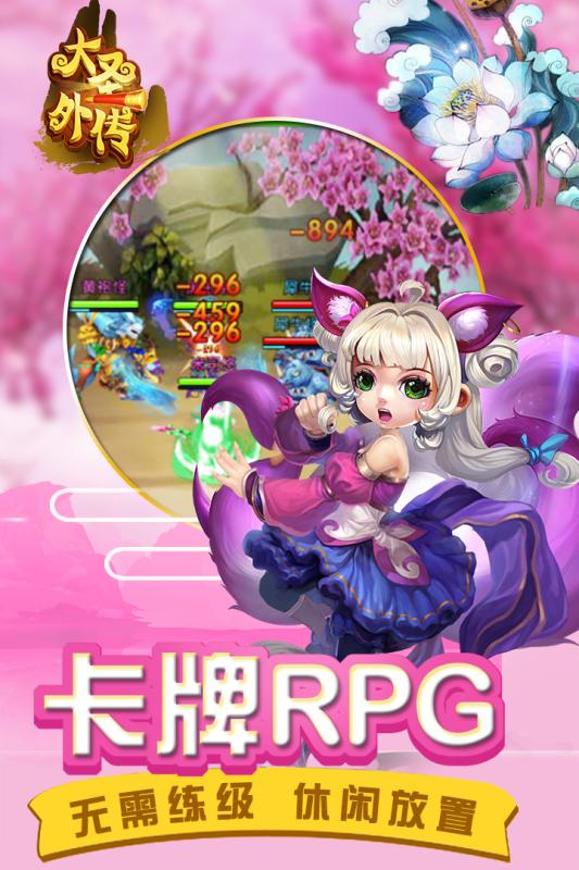 大圣外传ol云游戏截图3