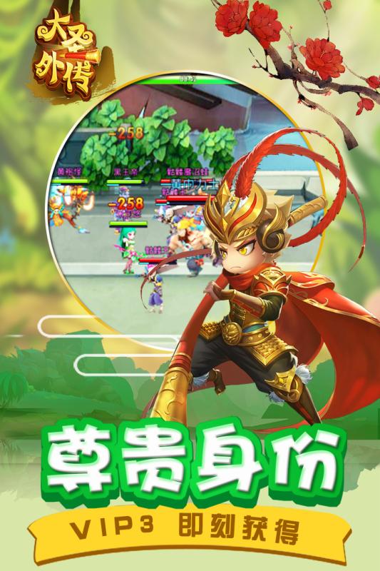大圣外传ol云游戏截图2