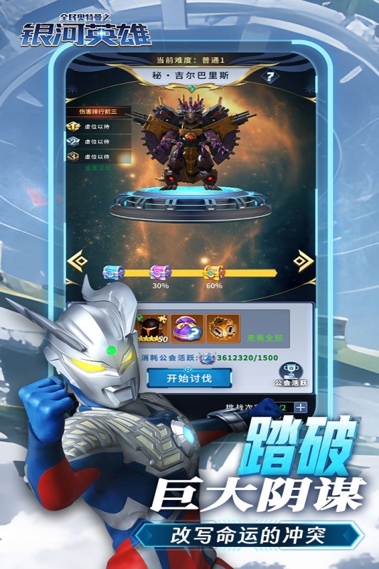全民奥特曼之银河英雄云游戏截图2