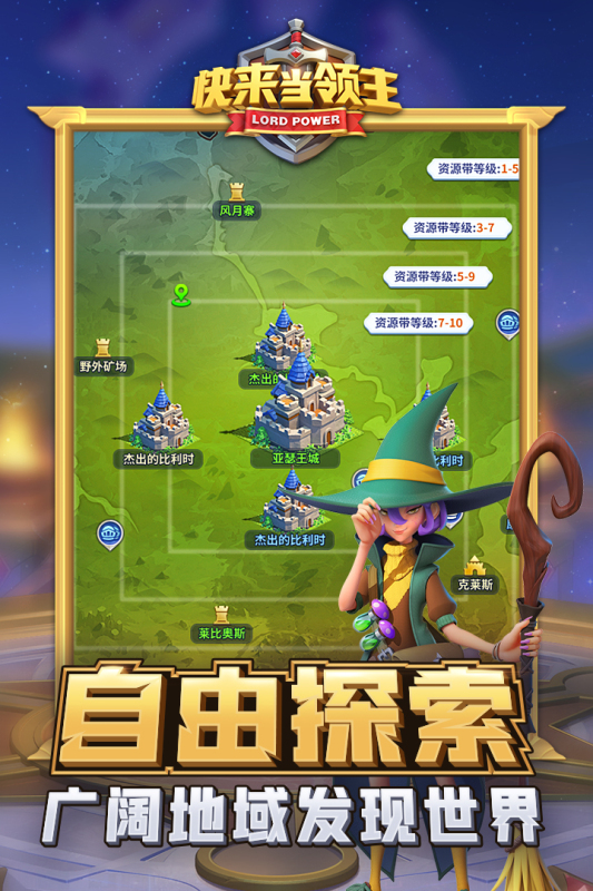 快来当领主云游戏截图4
