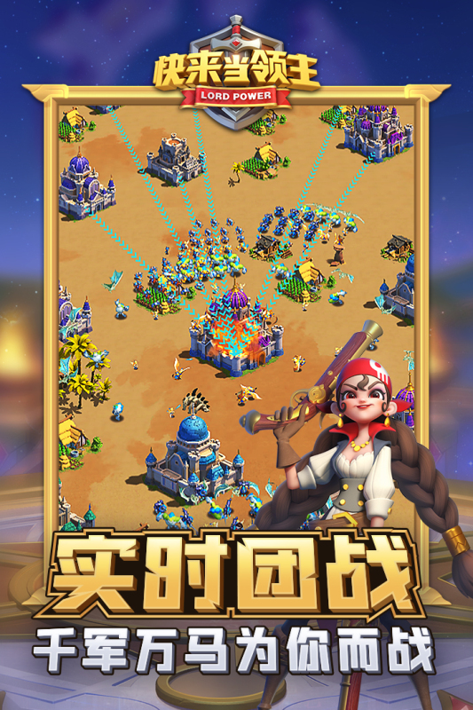 快来当领主云游戏截图3