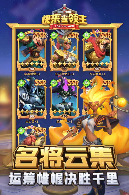 快来当领主云游戏截图2