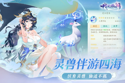 我的仙门云游戏截图4