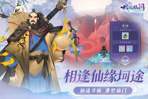我的仙门云游戏截图3