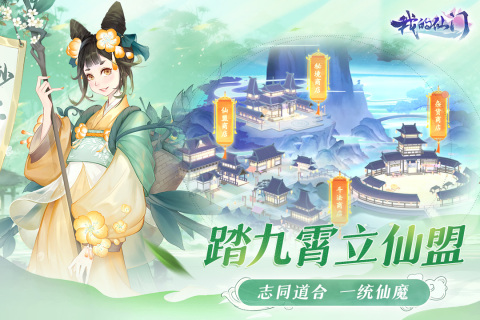 我的仙门云游戏截图2