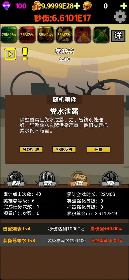 挂不完的机云游戏截图4