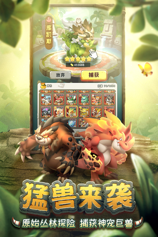 兽兽军团云游戏截图4