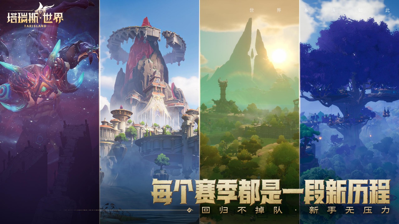 塔瑞斯世界云游戏截图4