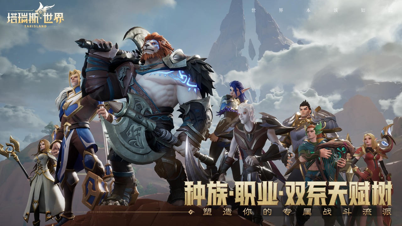 塔瑞斯世界云游戏截图3