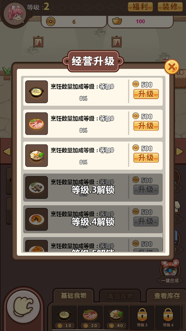 欢乐吃货云游戏截图4