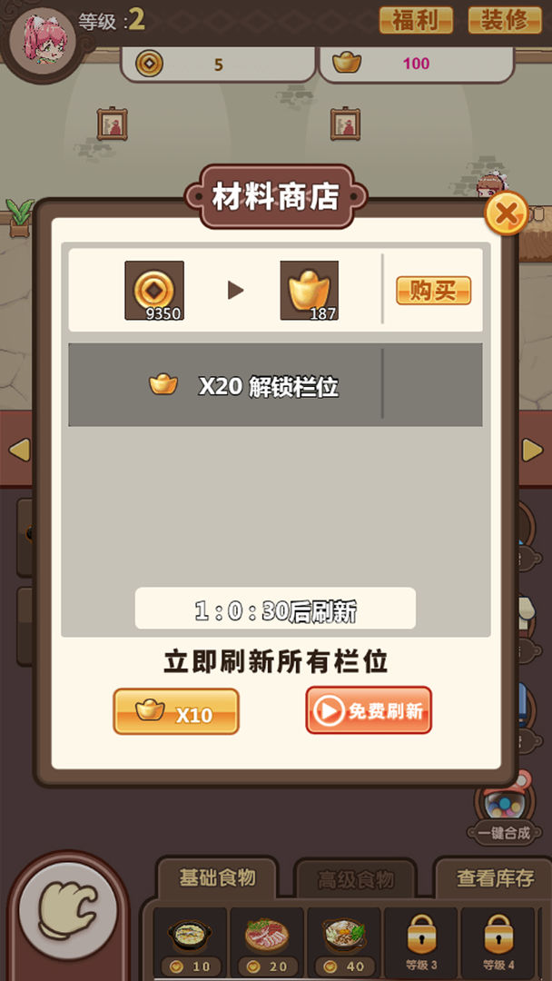 欢乐吃货云游戏截图2