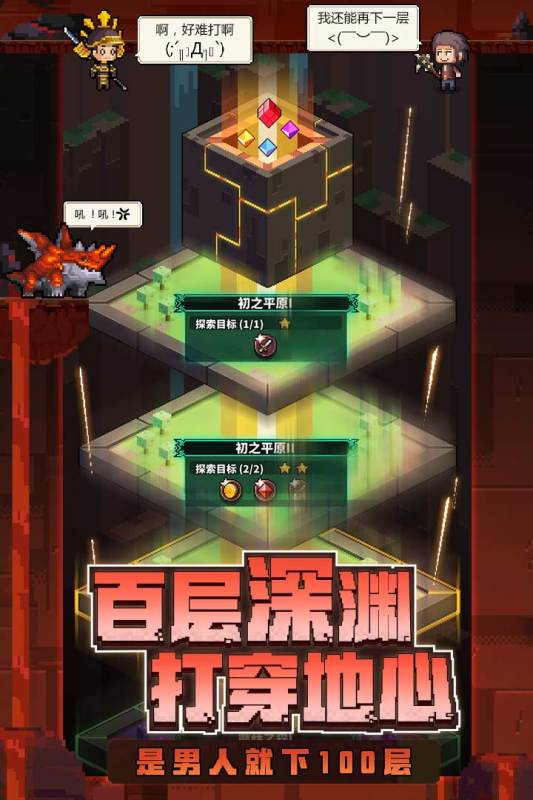 冒险与深渊云游戏截图4