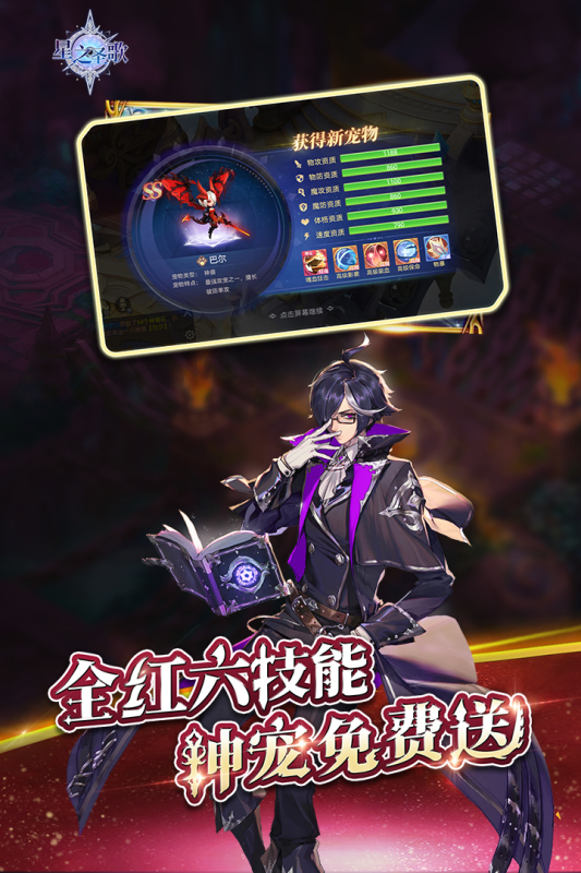 星之圣歌云游戏截图3