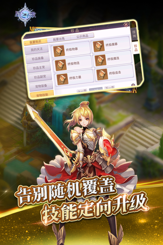 星之圣歌云游戏截图2