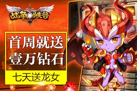 战争峡谷云游戏截图4