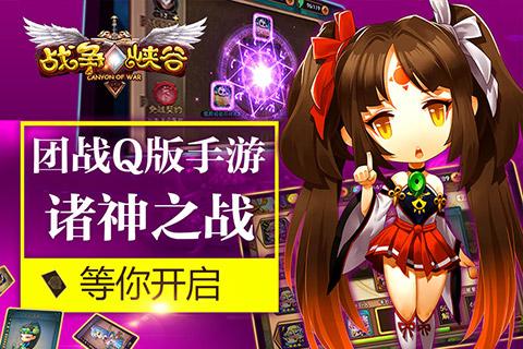 战争峡谷云游戏截图2