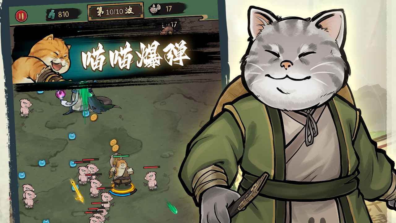我的喵会功夫云游戏截图3