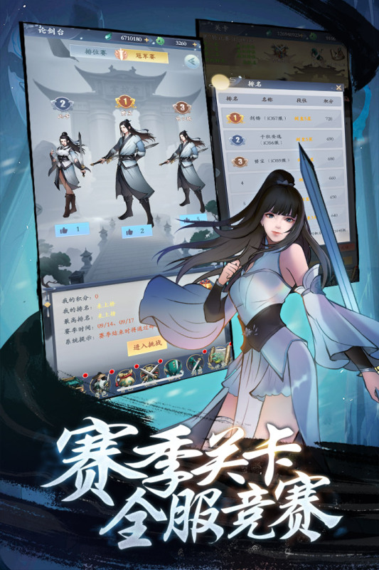 永恒修仙云游戏截图3