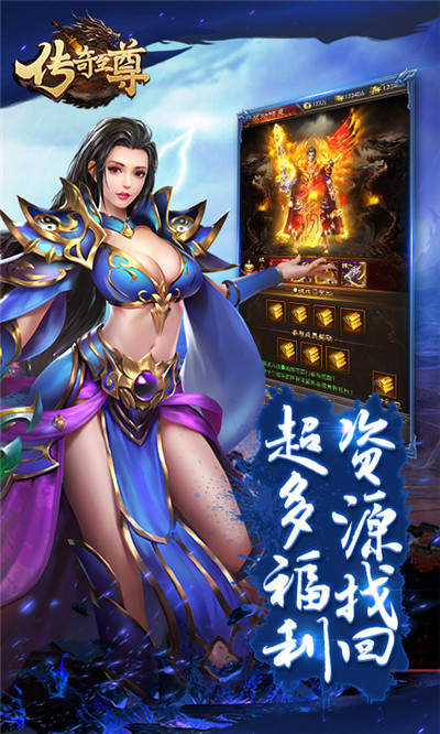 传奇至尊云游戏截图2