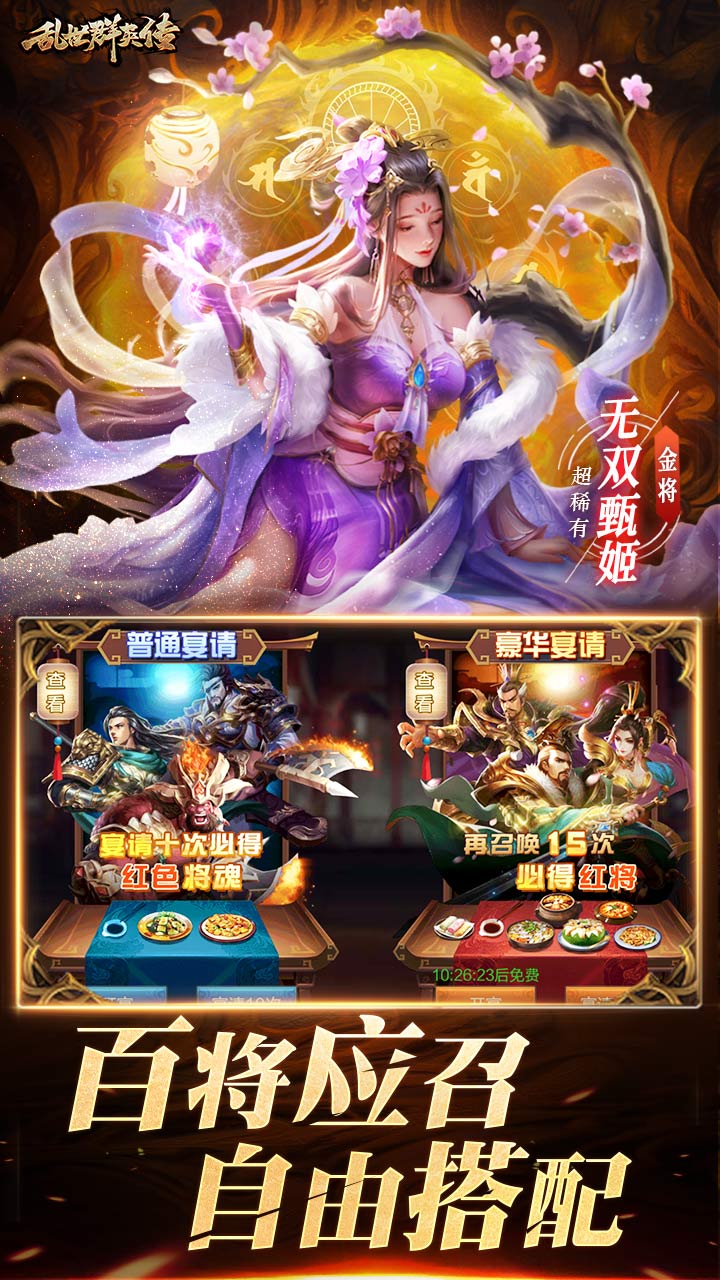 乱世群英传云游戏截图3