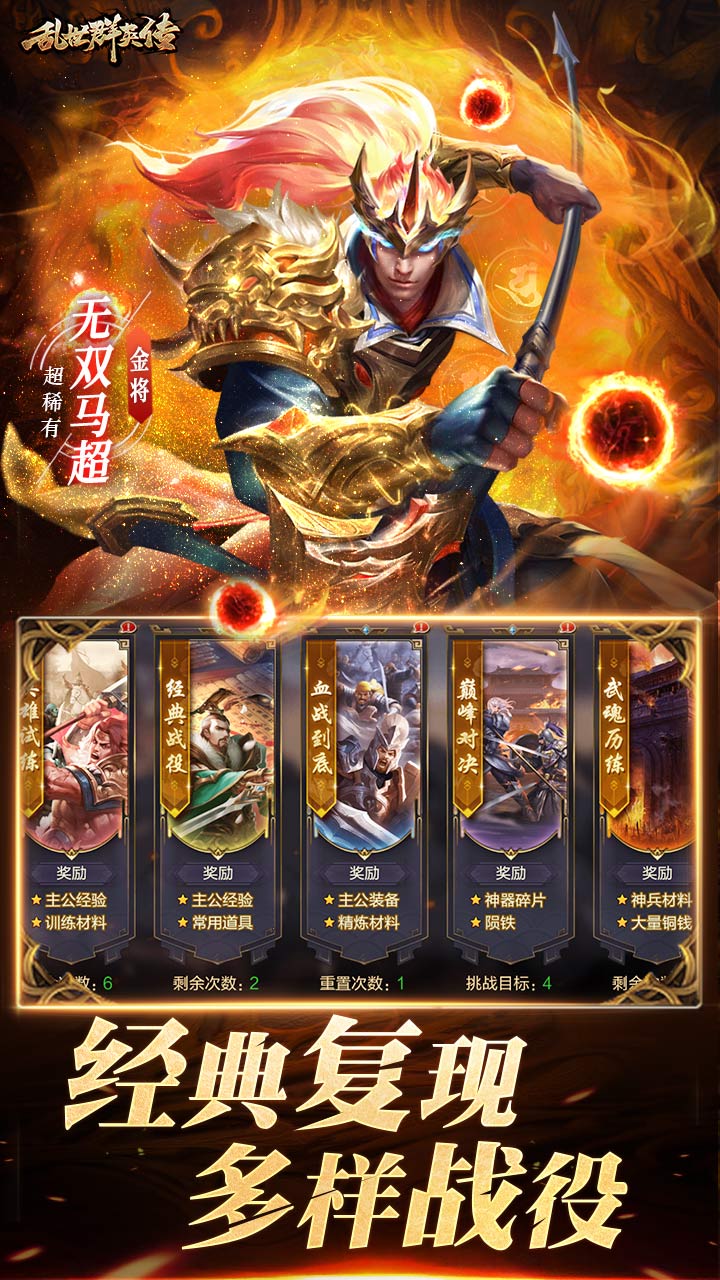 乱世群英传云游戏截图2