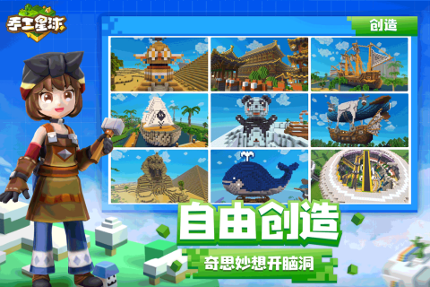 手工星球云游戏截图4