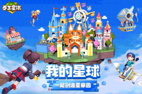 手工星球云游戏截图2