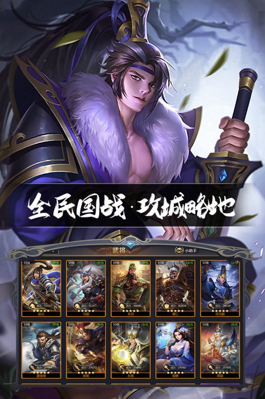 三国鼎立云游戏截图2