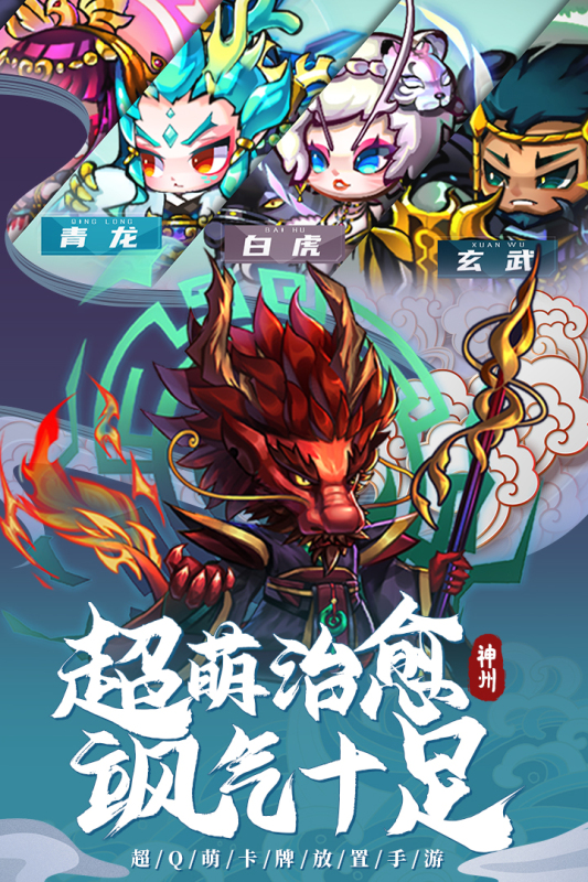 神州风闻录云游戏截图4